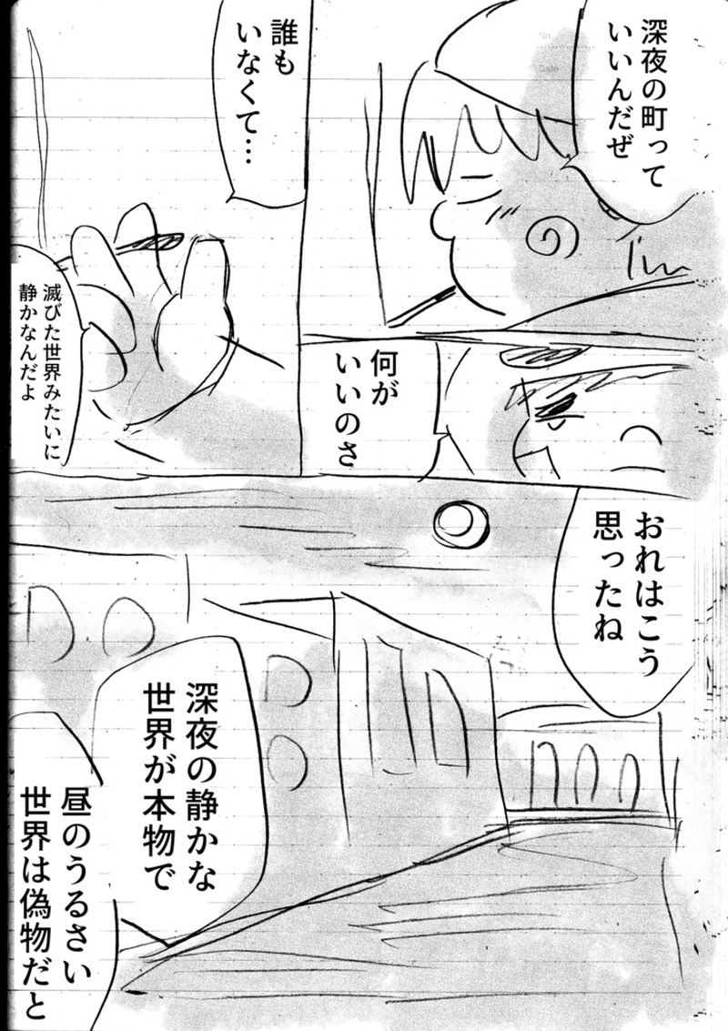 第４話：「世界の終わりでタバコを吸う」