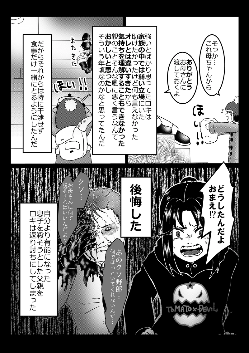 15話　邂逅③