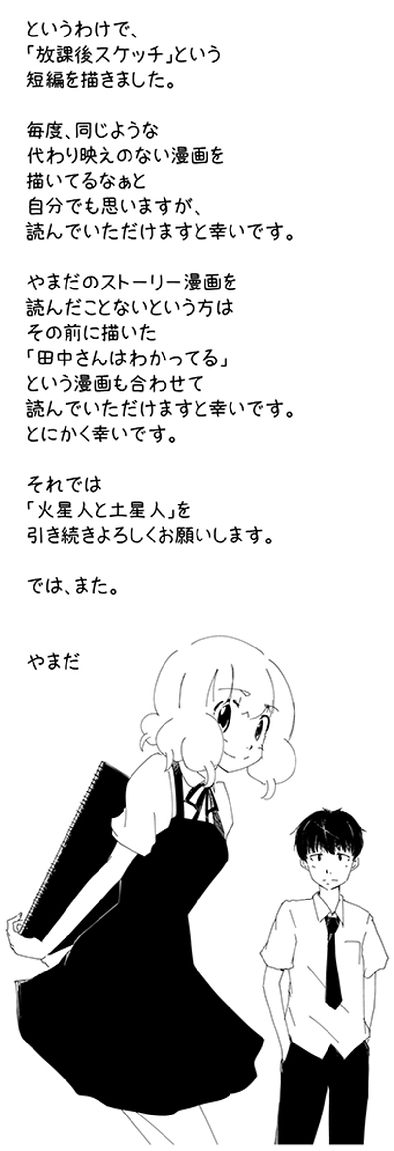 火星人と土星人　第2229話