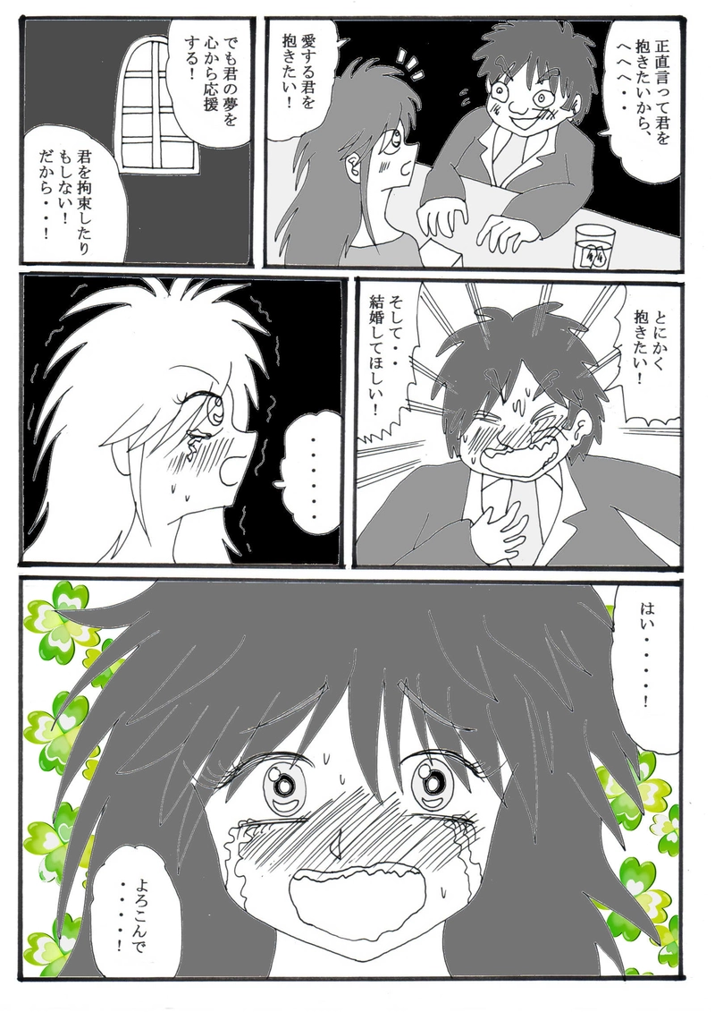 第１８話⑦「４５歳童貞に初彼女」の巻