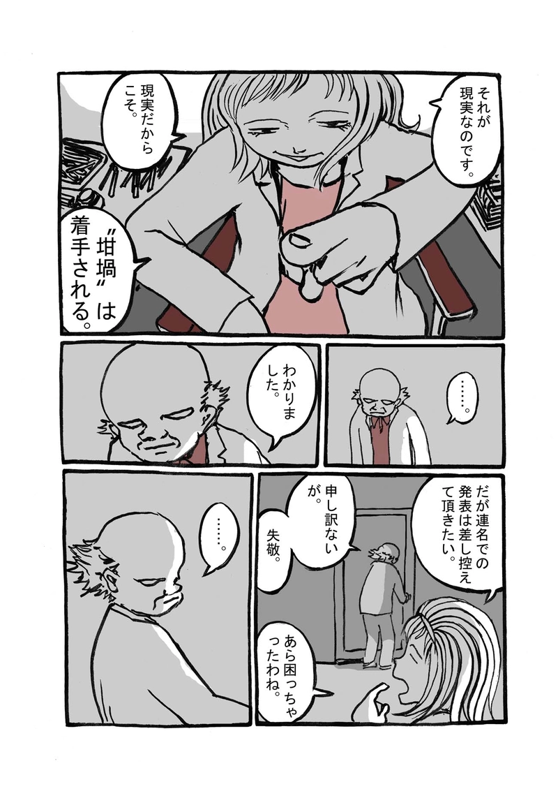  九話目「その後のいつもの会」