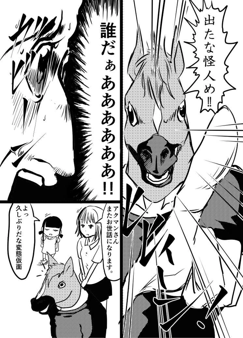 第10話：怪人の謎