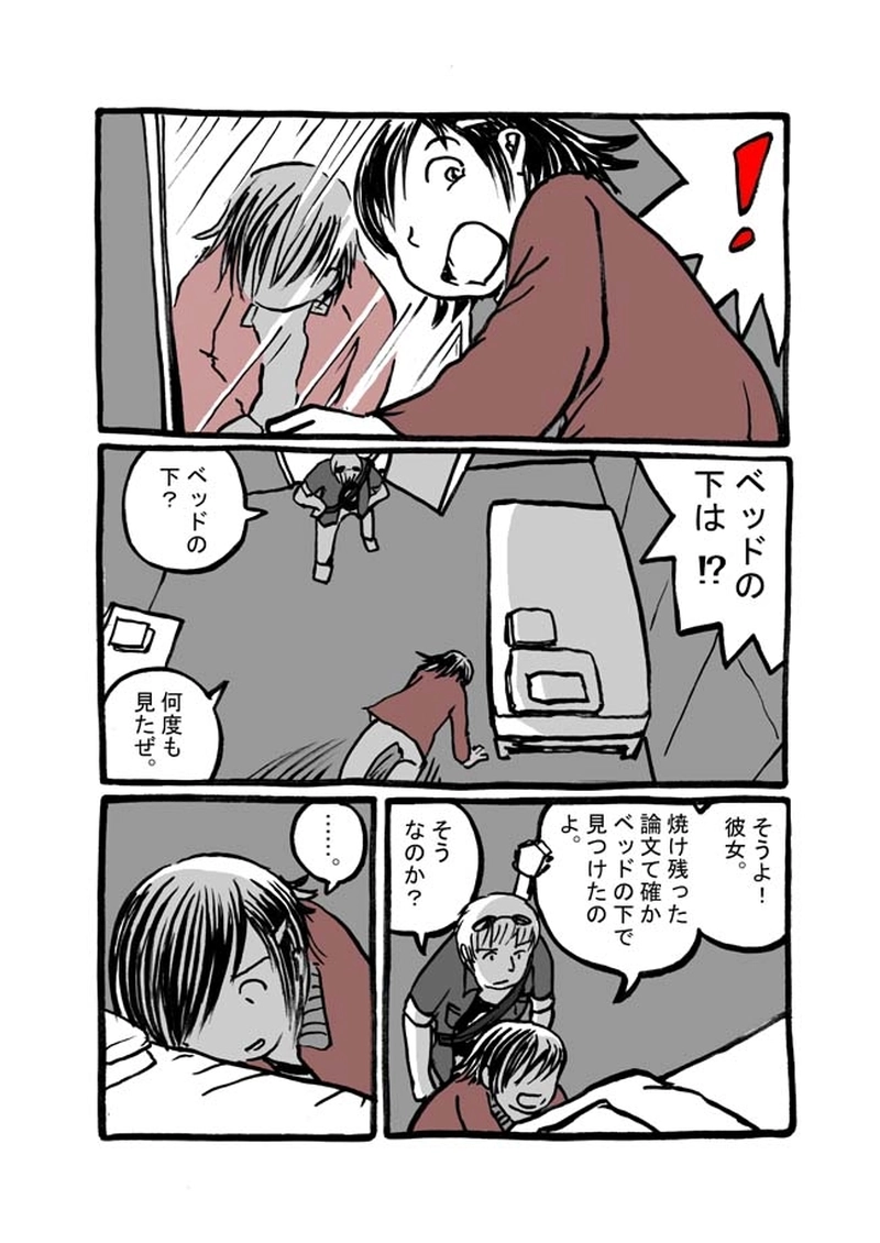 廿七話目「落下する世界」