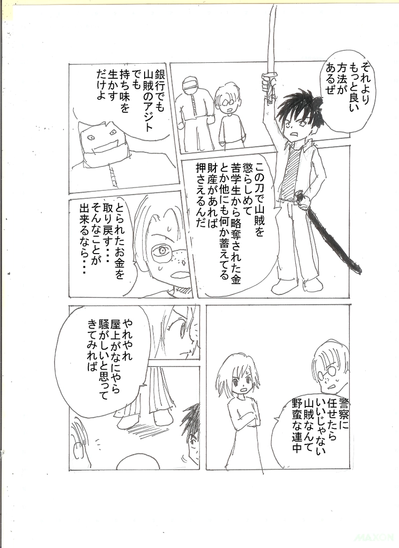 ①住人と大家さん