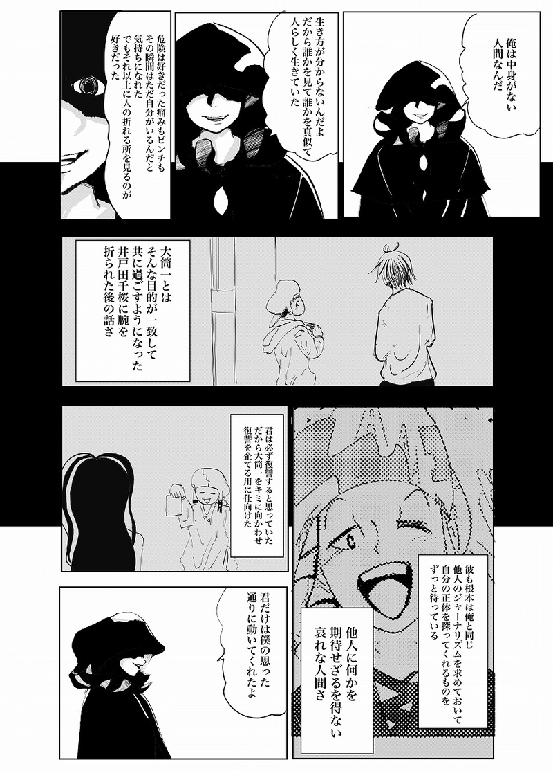 27話せいりゅう③　