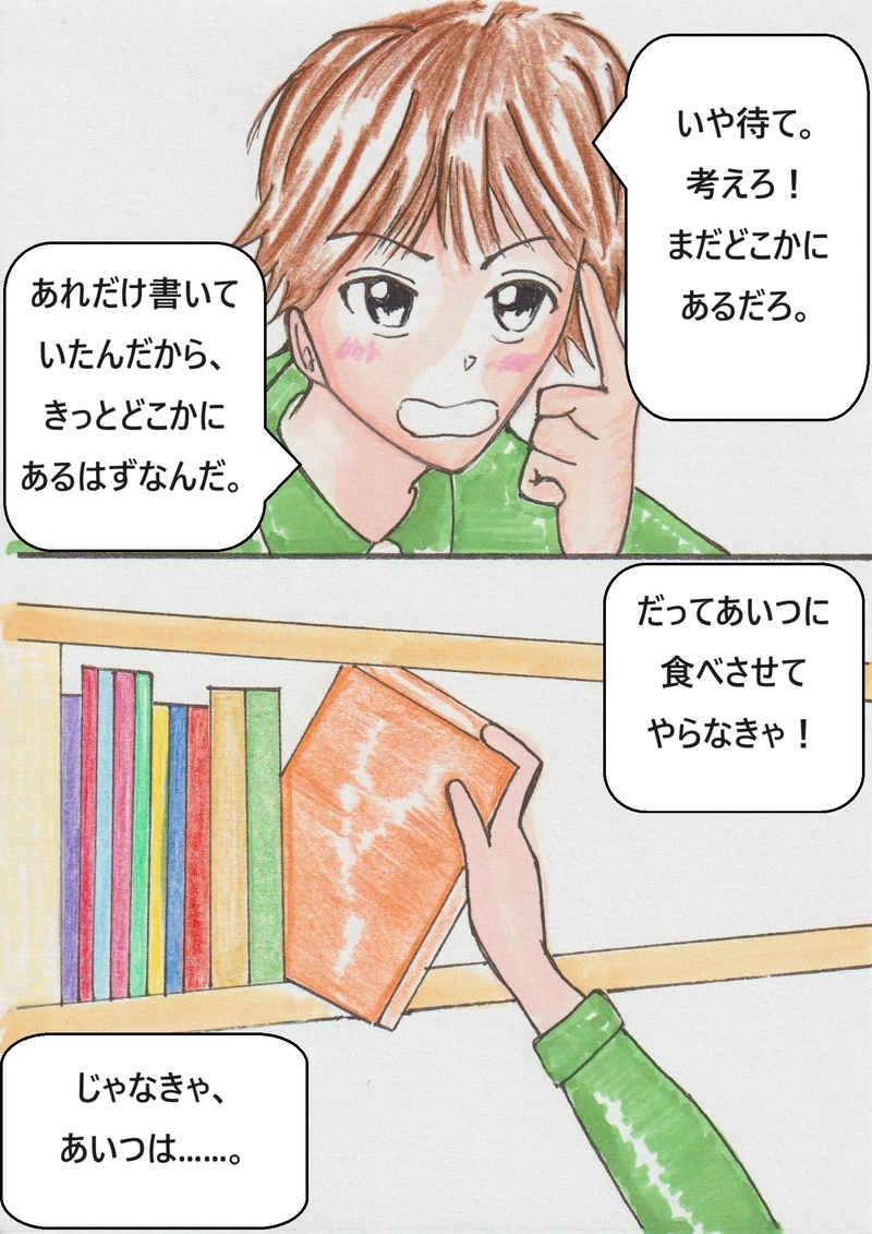 第八話　マミコの正体（後編）