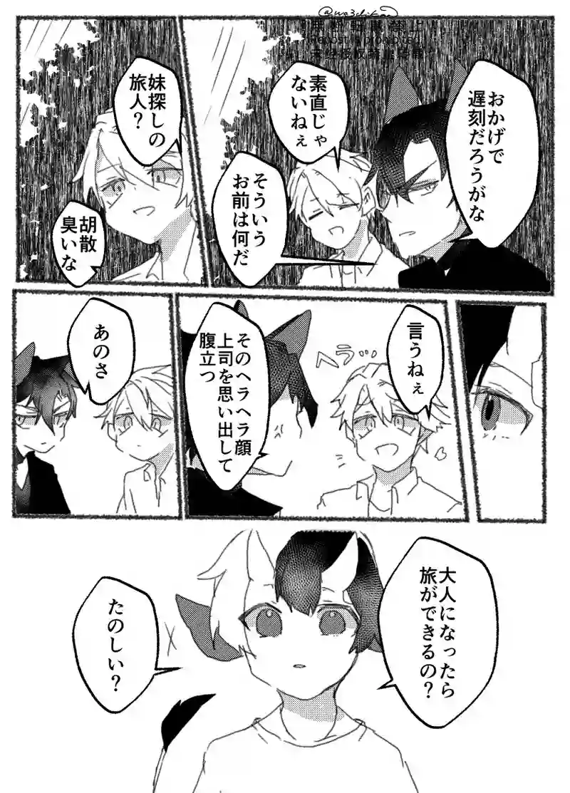 ２話　ツノ