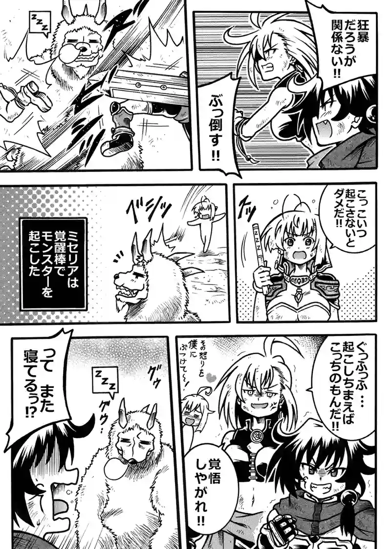 #279「寝不足ビースト」