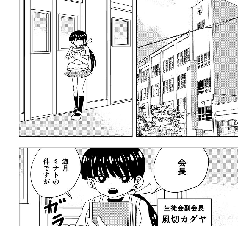 みつきの恋　第49話