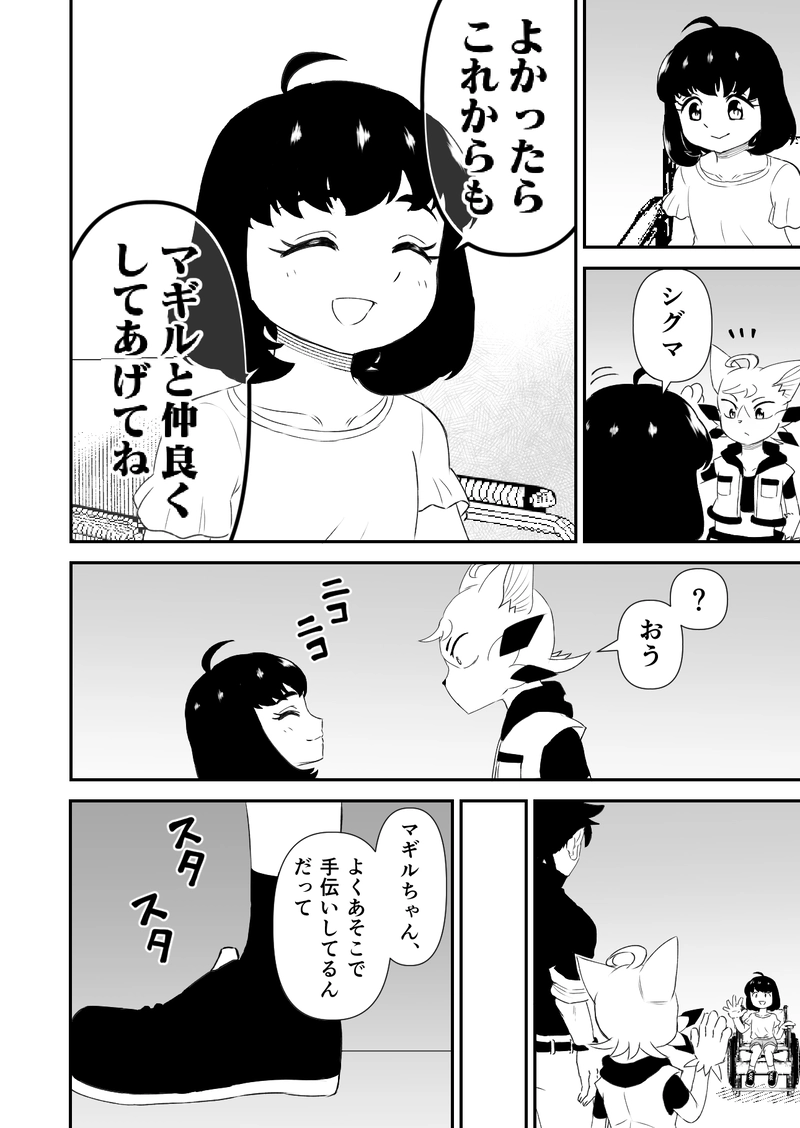 第12話『少女の行く先』