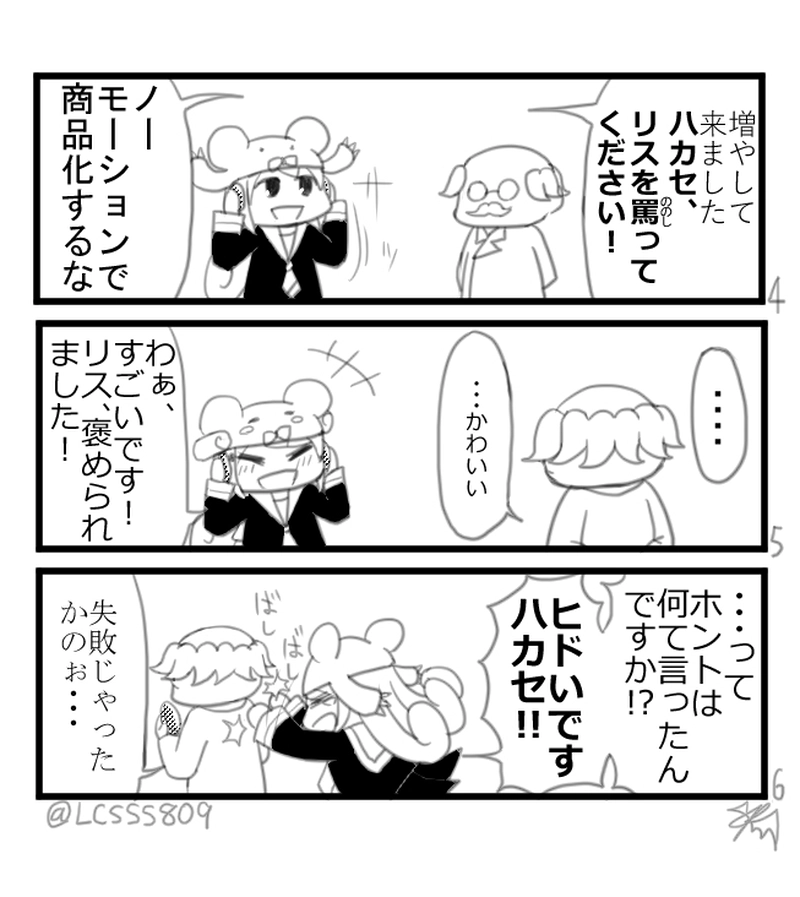 第4記「今から罵ります」