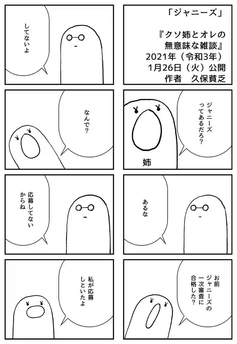 ジャニーズ