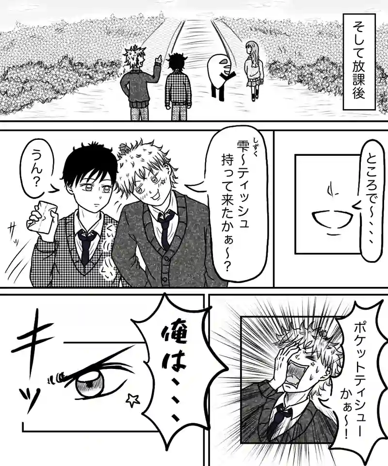 『俺らのマドンナ。』①