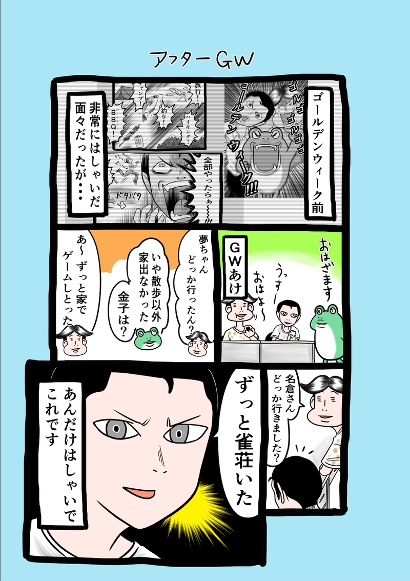 急に来てすぐカエル(176)