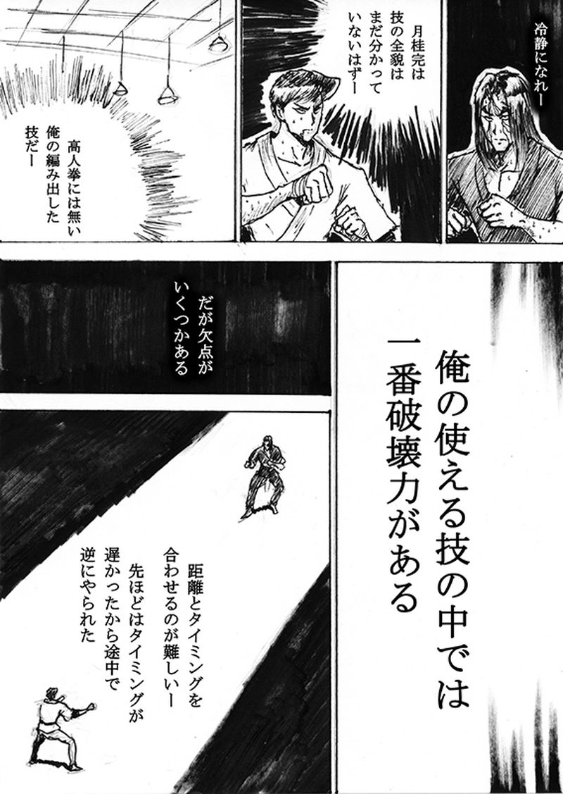 第二十七話「火炎竜巻崩壊拳」