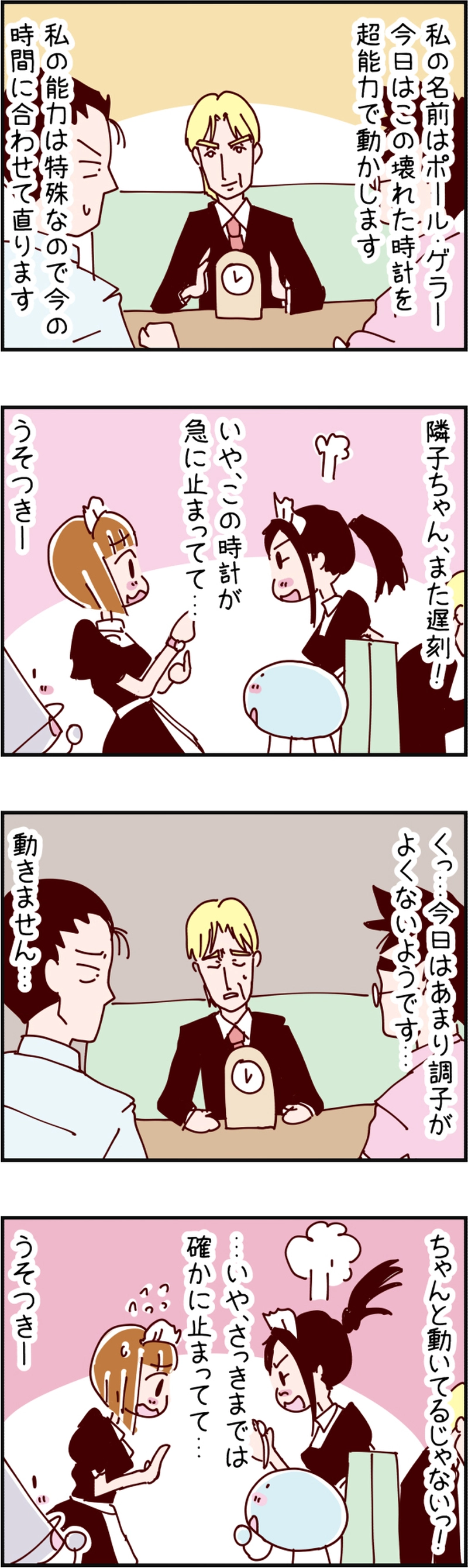 火星人と土星人　第245話