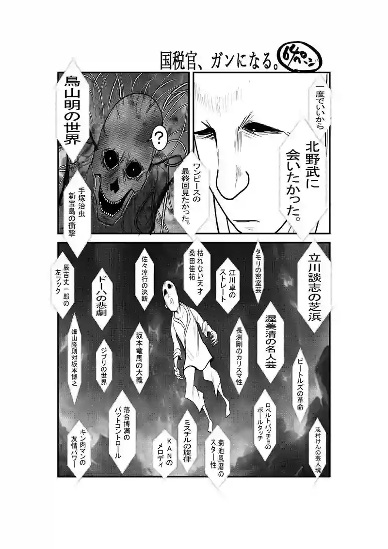 国税官、癌になる。