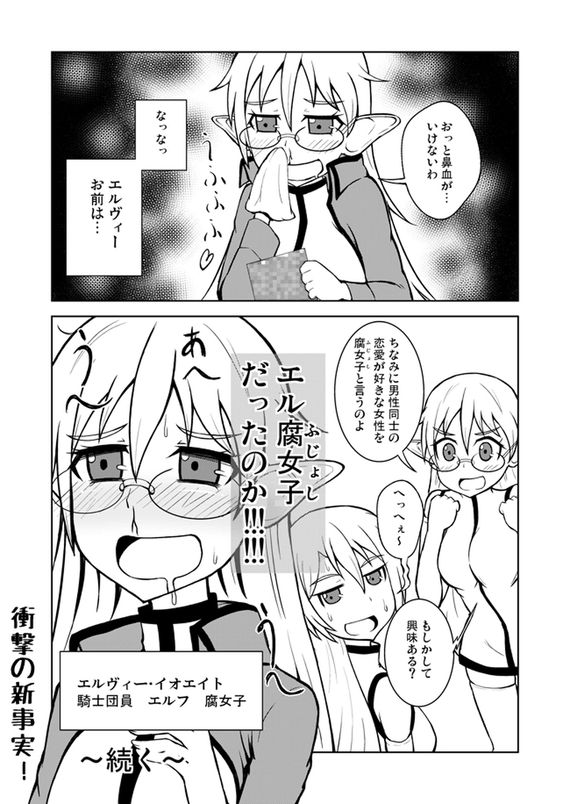 女騎士さまは屈しない！第12話