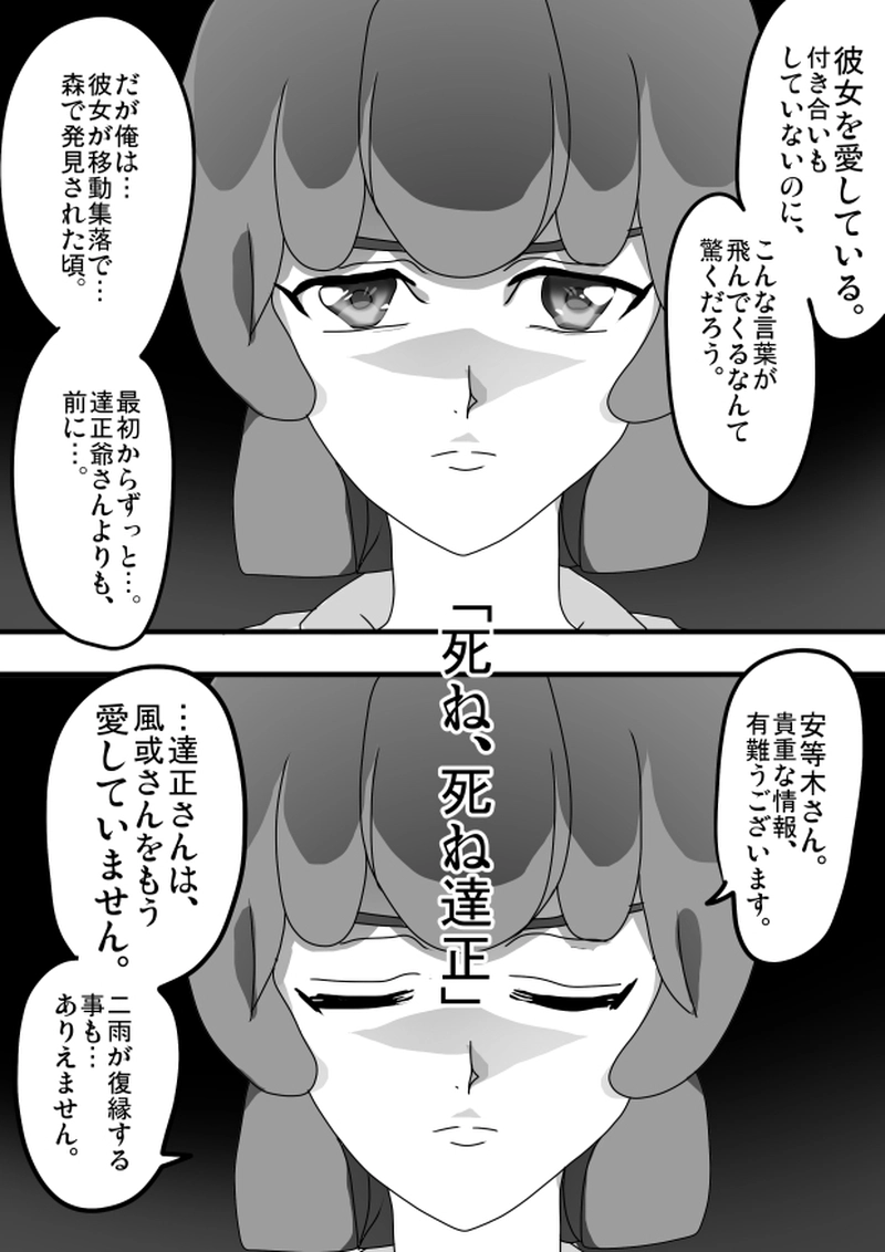 第８１話　６月１２日「対安等木」