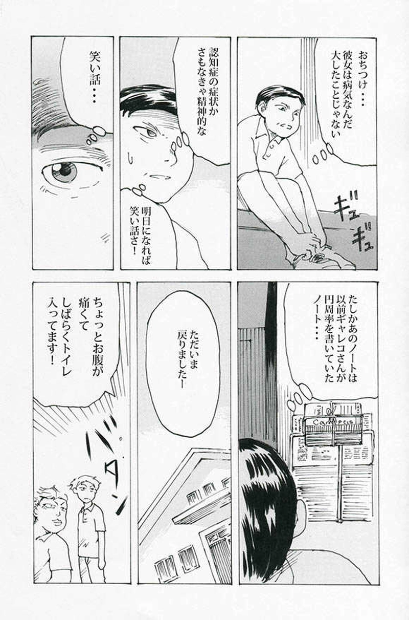 我が名はギャレコ　後編