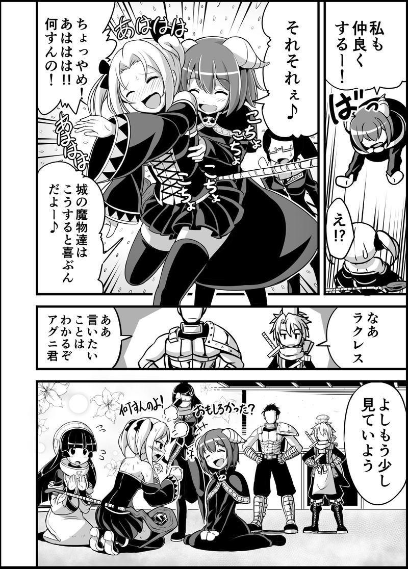 勇者と魔王のアフター２