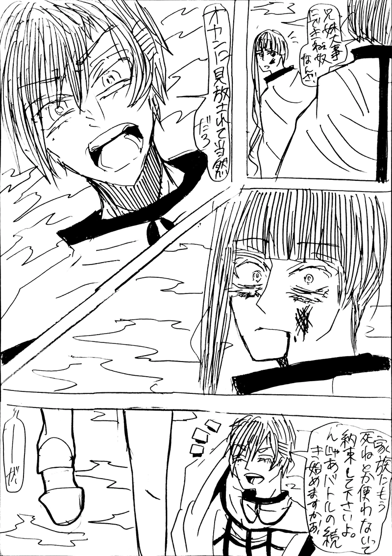 No.27：射手園隊vs横田隊Ⅱ