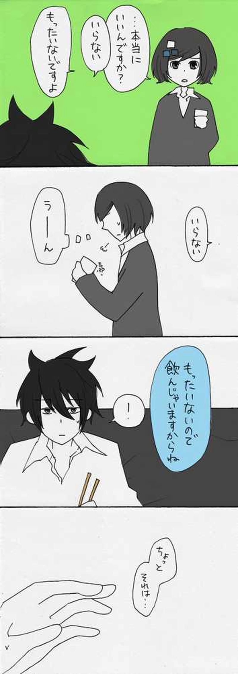 屋上へ行く：第１２話『水道水』