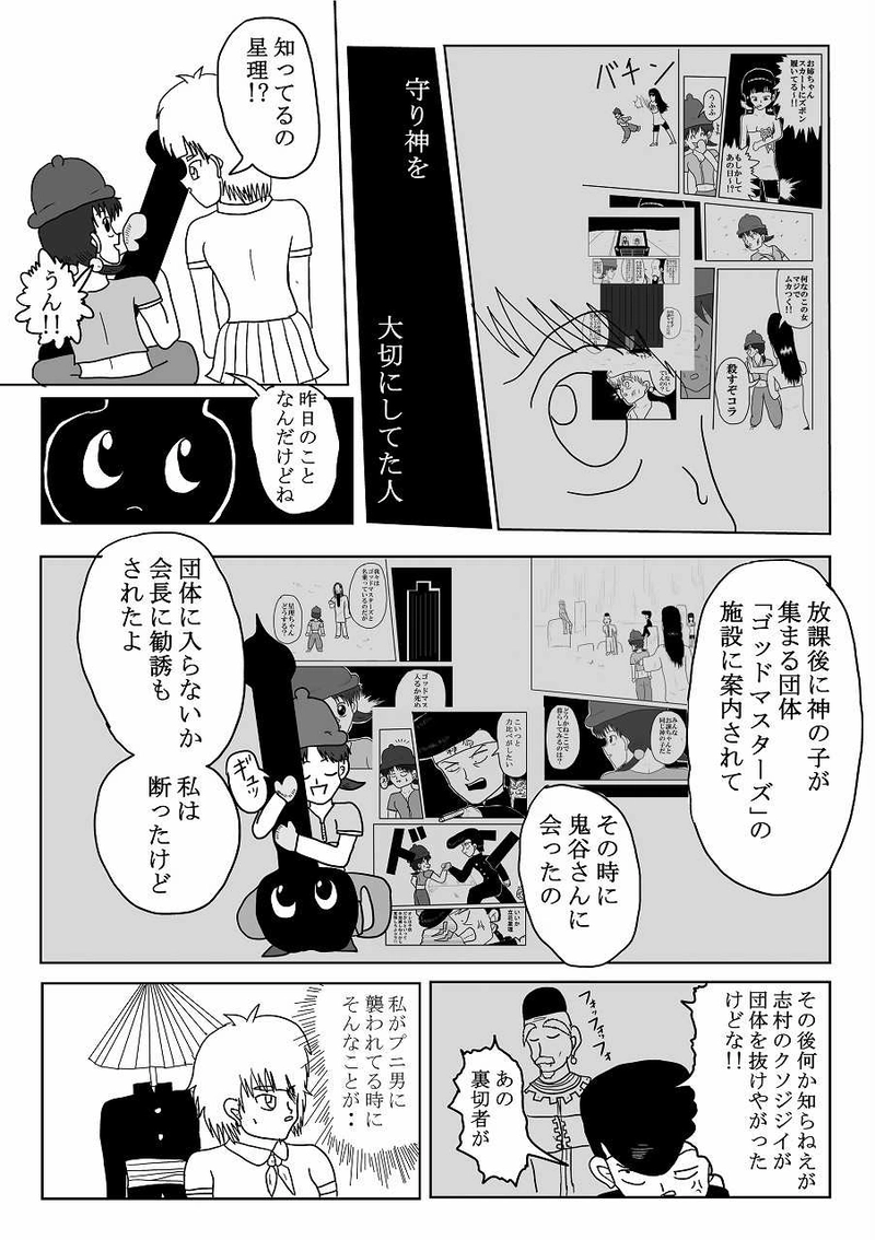 第21話「公開処刑」