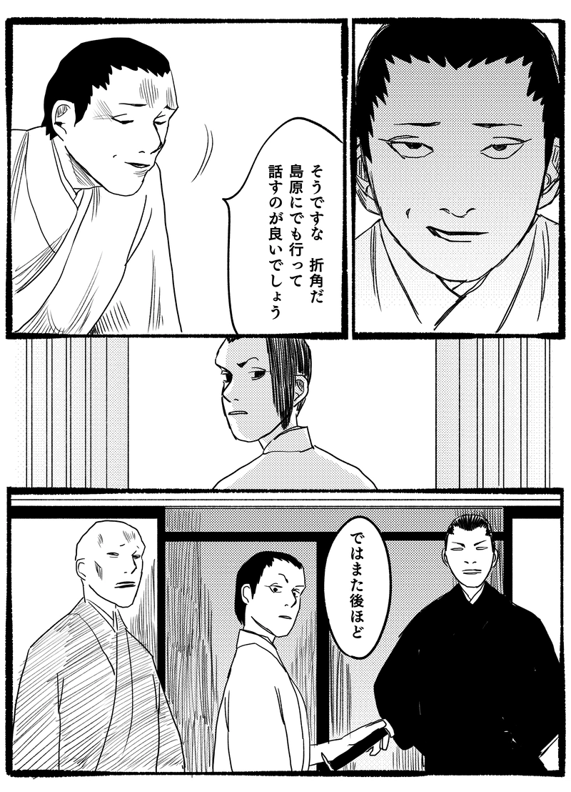 第十三話「浪士組」