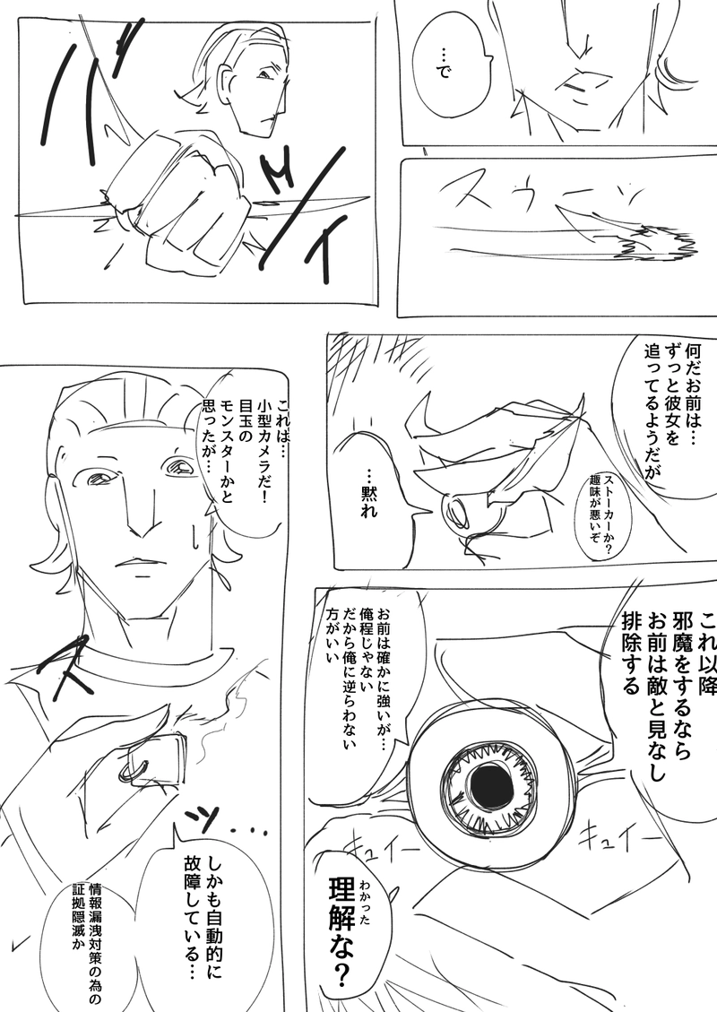 3話　パワフルと白鳥ラーメン その１