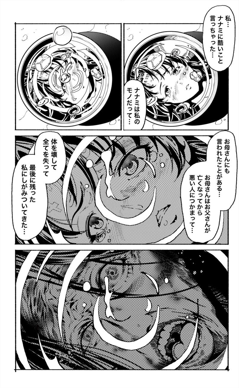 【73話】祝単行本化WEB漫画「機械人形ナナミちゃん」