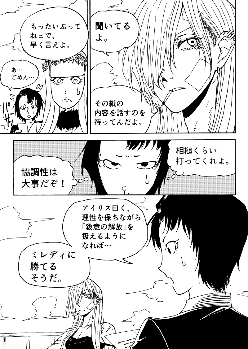 第 89 話
