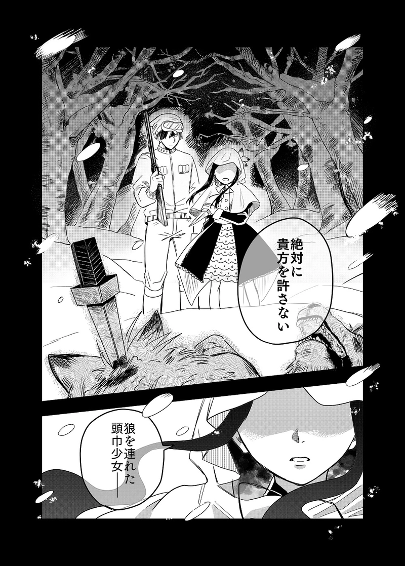 ２．白銀の白頭巾