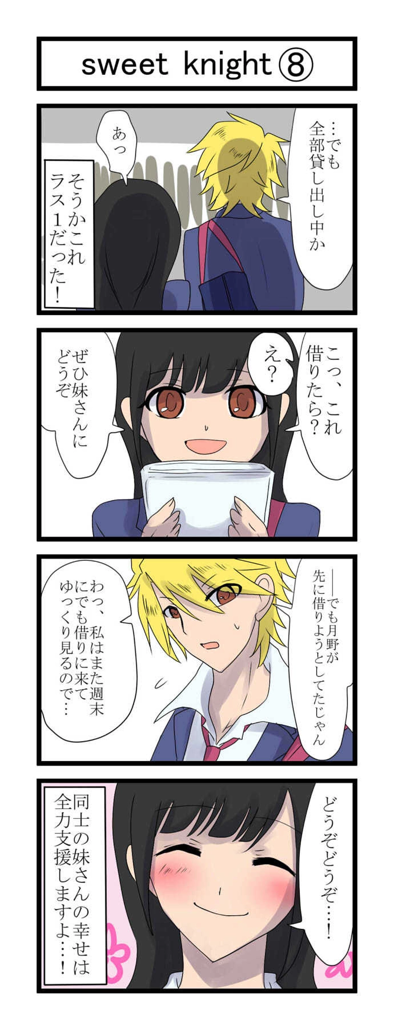 第2話　sweet knight
