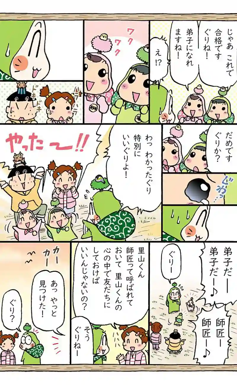 「里山どんぐり　お花見編」　つやまあきひこ