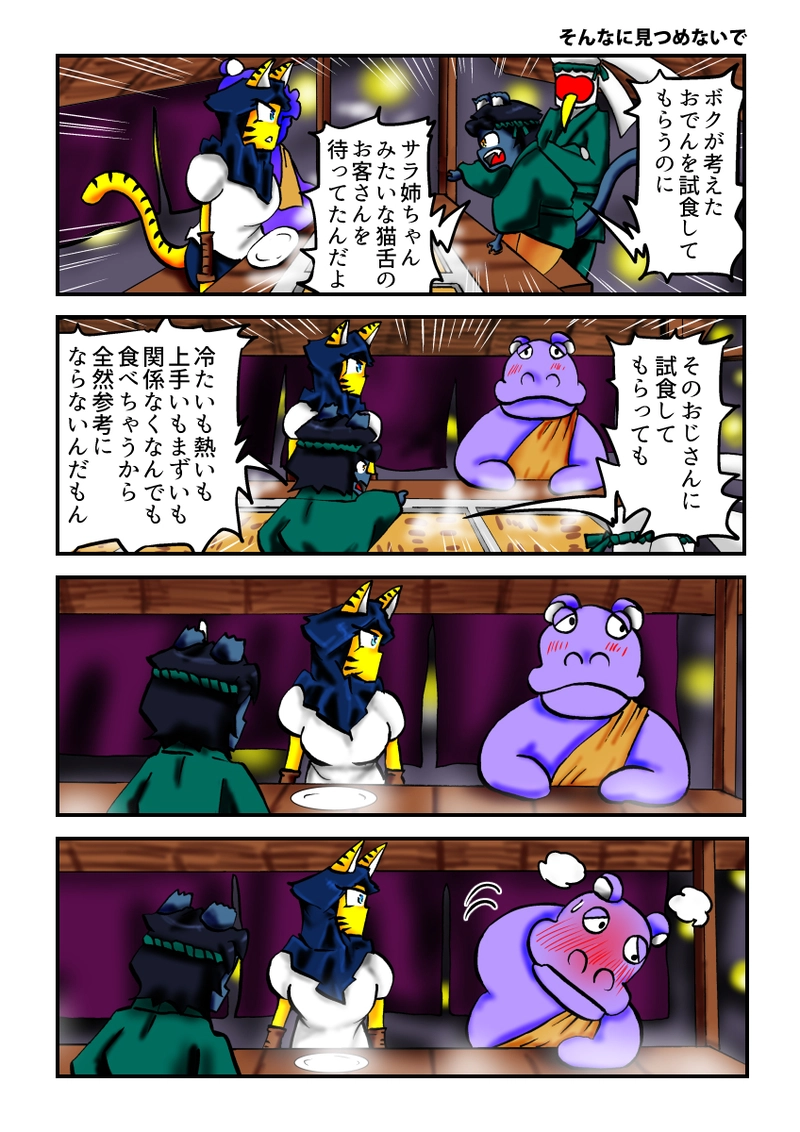 第２話　王女様と踊るコノネコ　part14(6p更新中)