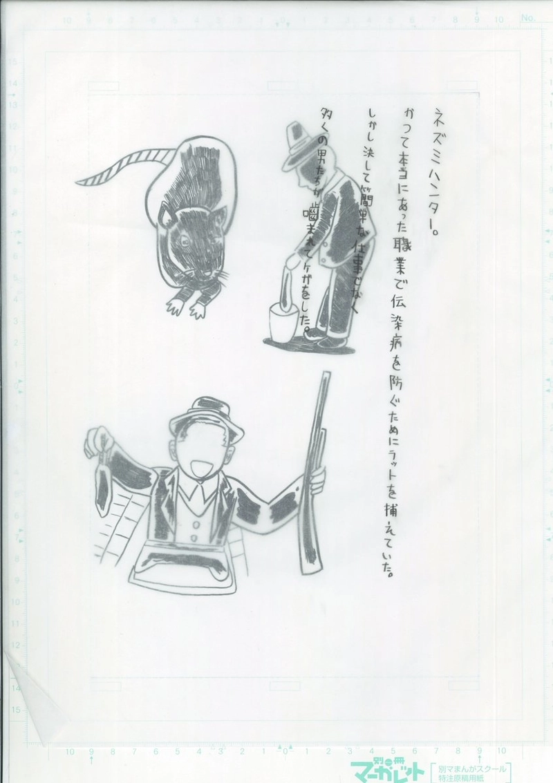 ネズミハンター