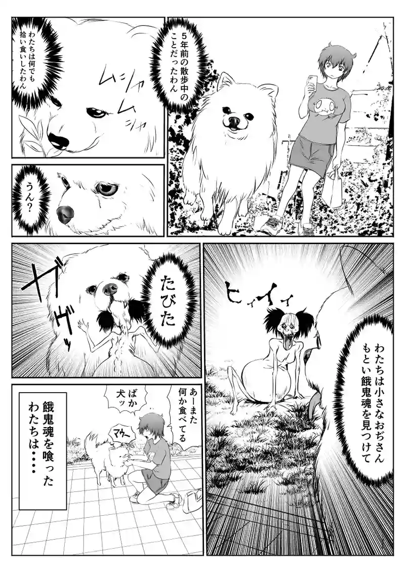 じごいぬ4話