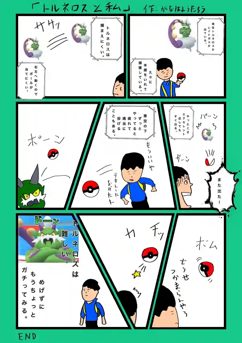 外伝　ポケモン漫画