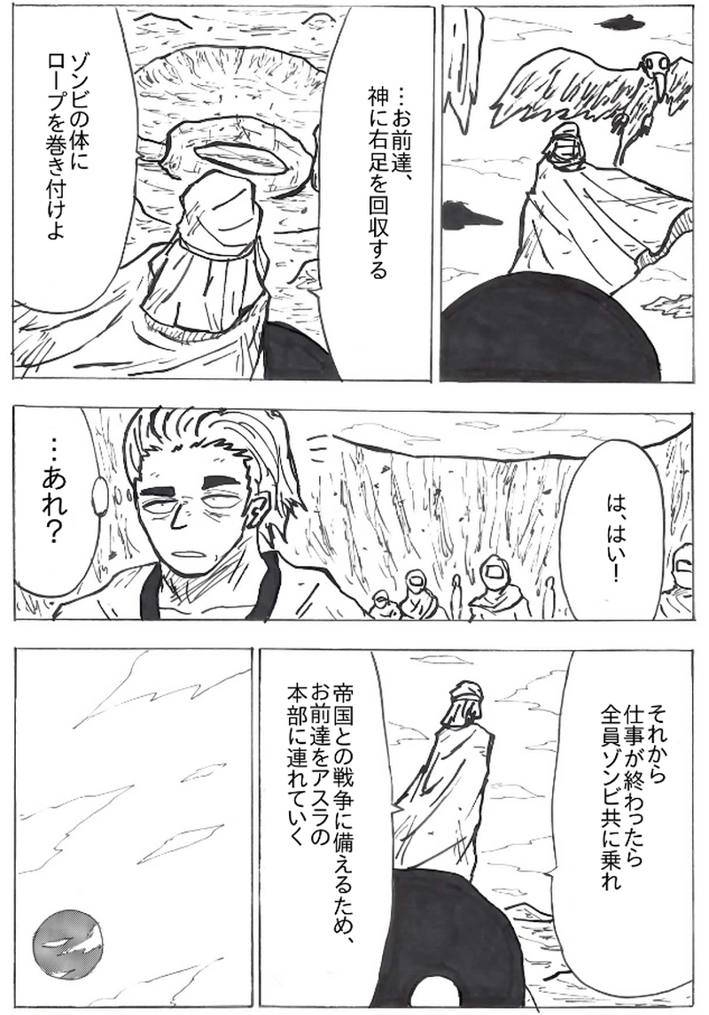 第５９話　教祖の謎