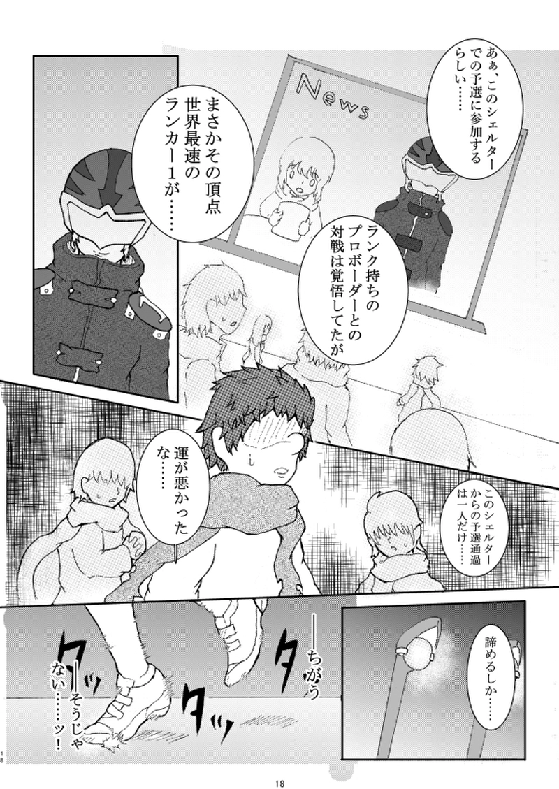 Win Tear 氷河時代