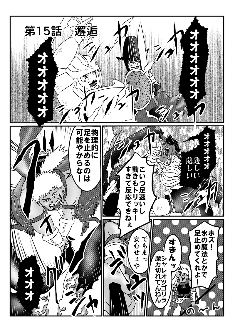 15話　邂逅①