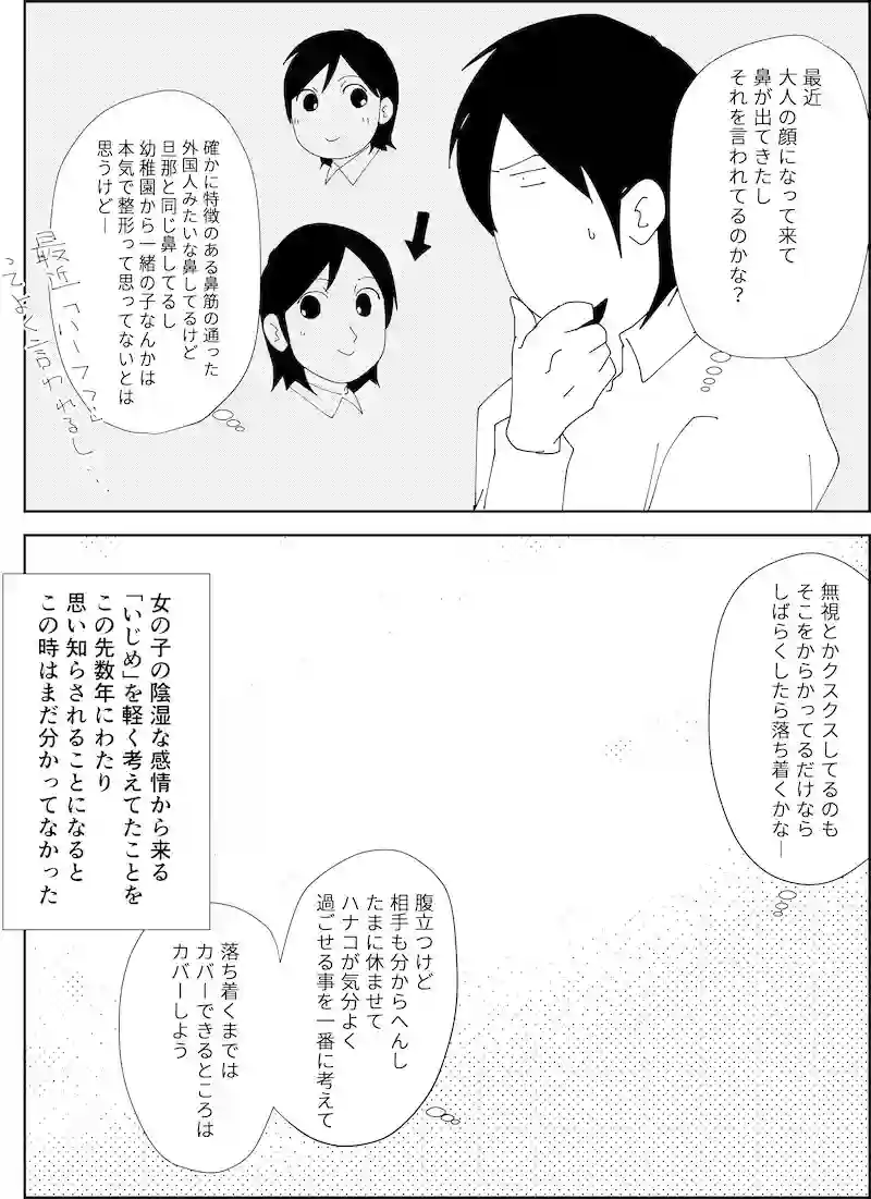 娘の事・2　3-3