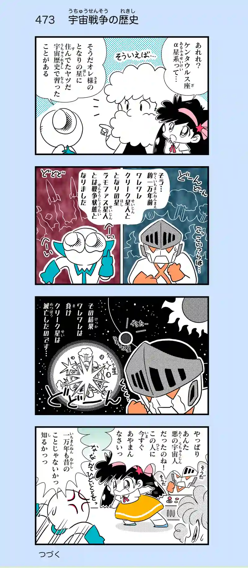 第33話　雪女のペット⑦