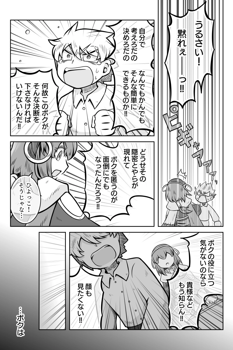 第８話「遭遇」