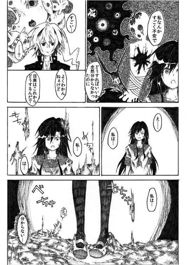 2話 泥と唾液 後半