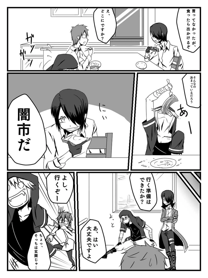 二話「闇市へＧＯ！」