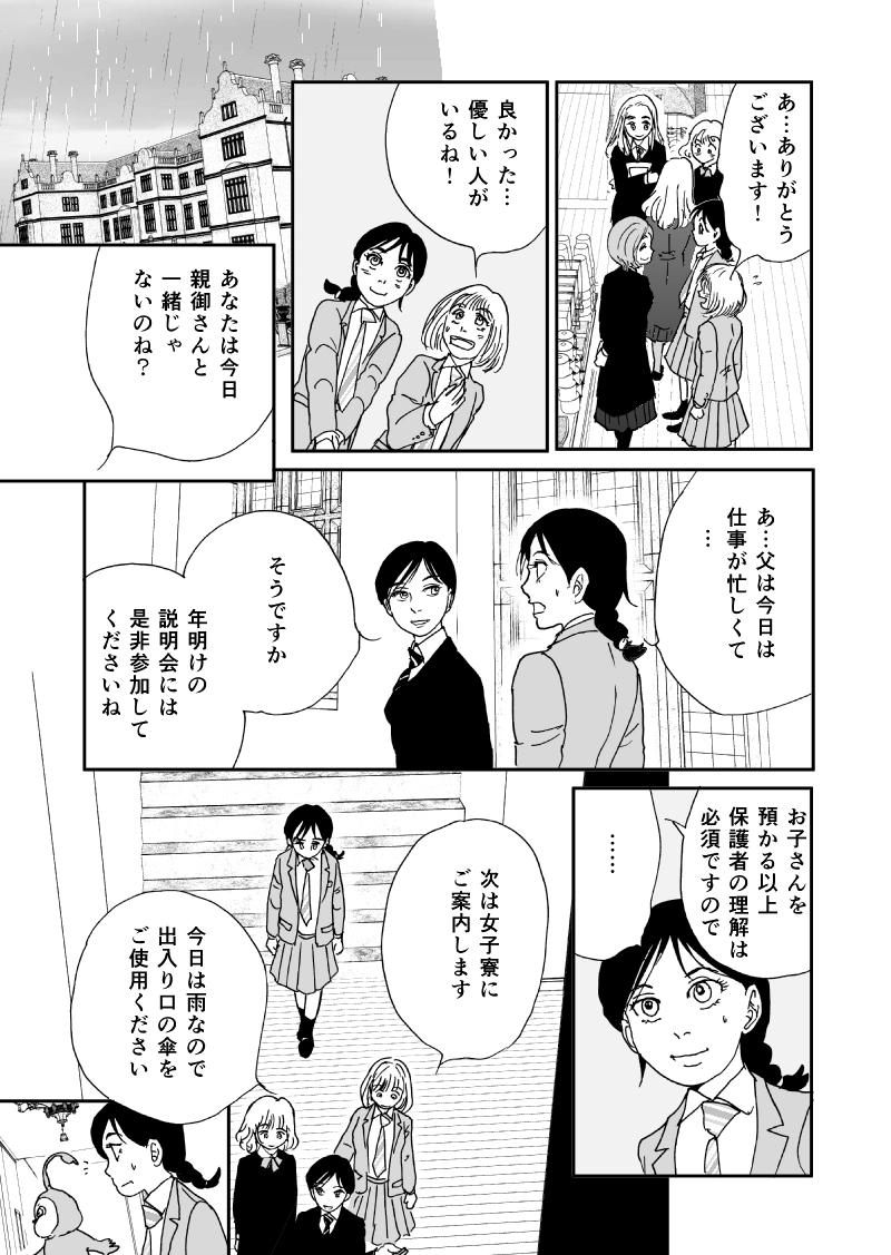 多分魔法少年ギャリー・カッターの日常Episode85