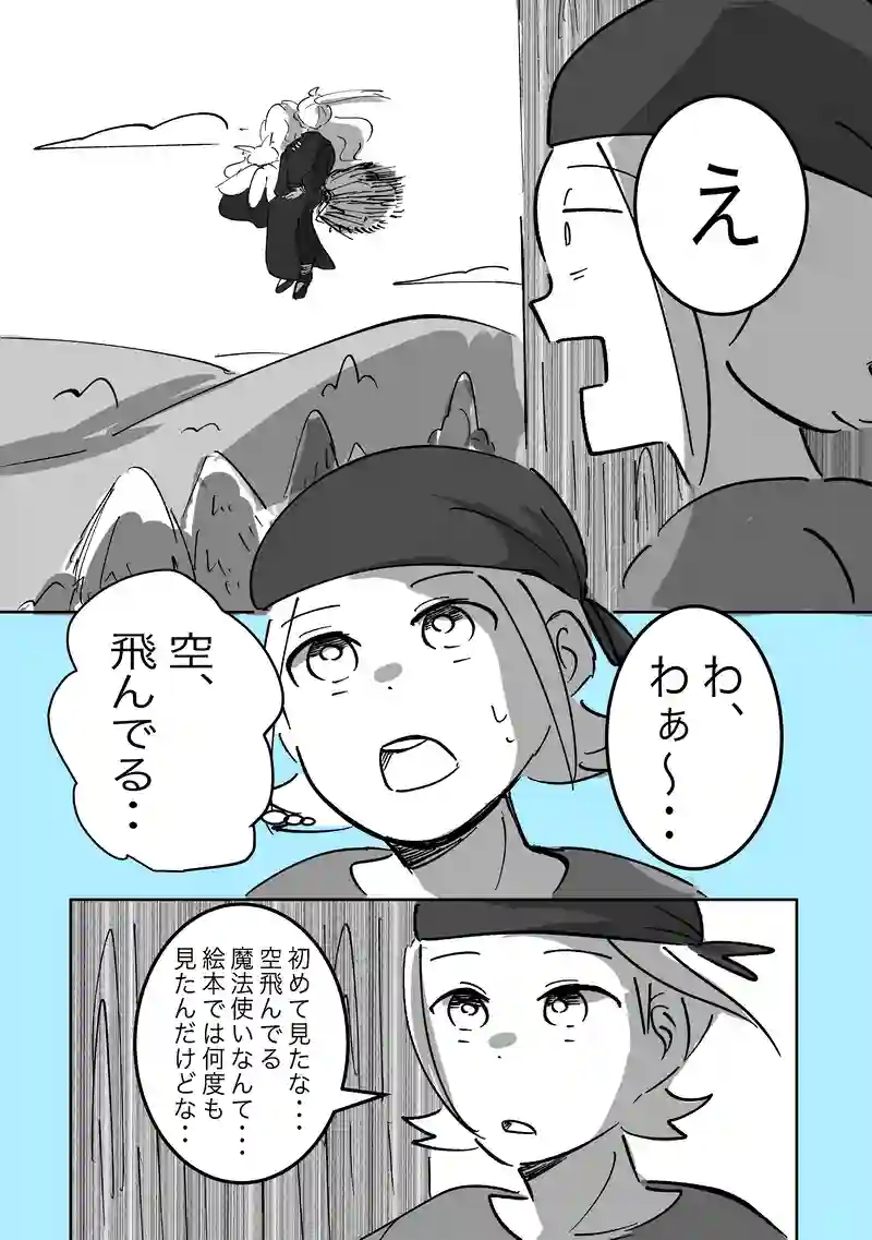 40話「邂逅」
