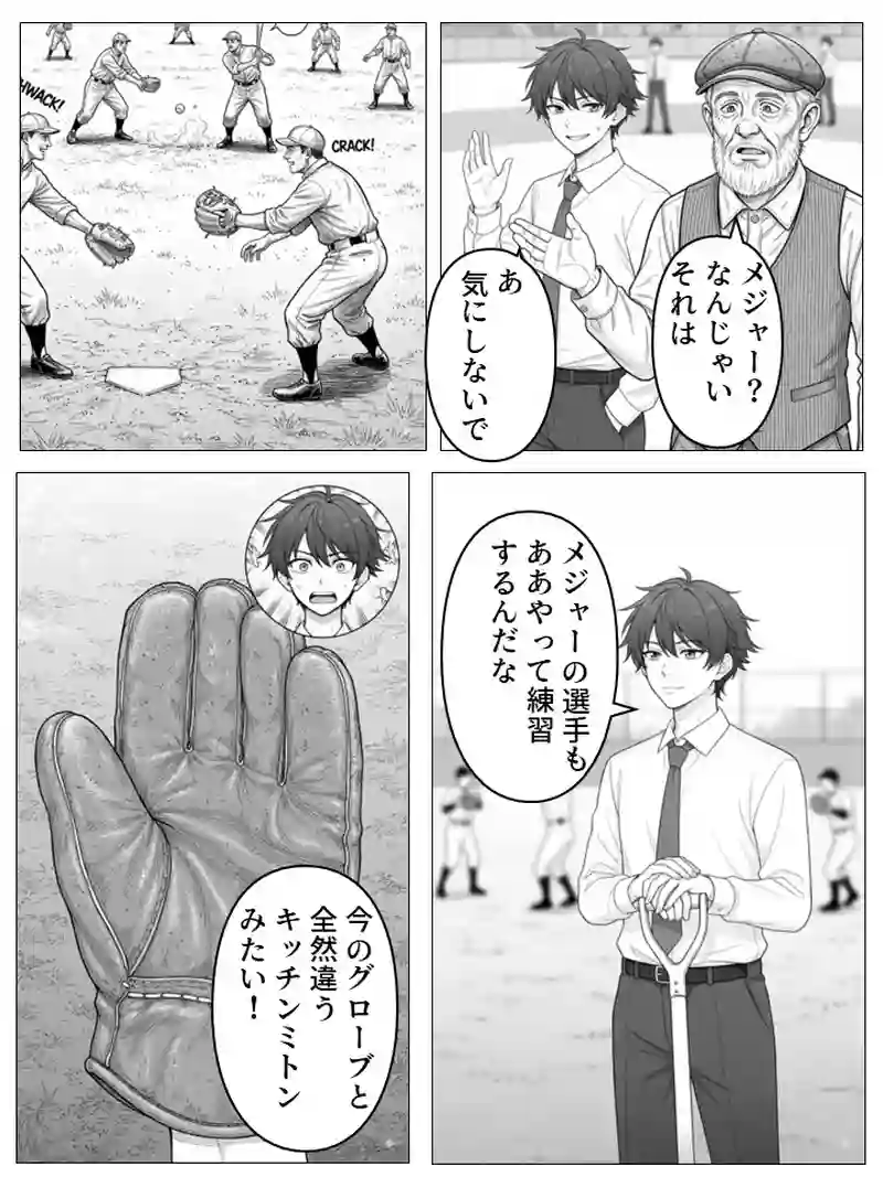 #2 ドジャースで職探し！